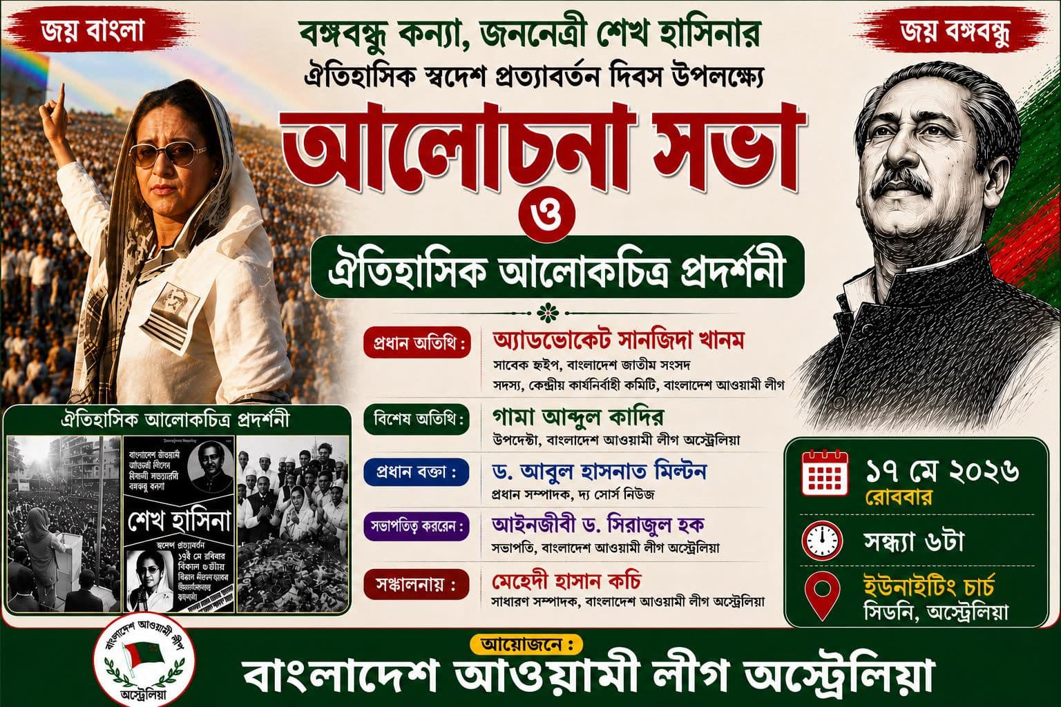 Bangladesh Awami League Australia event banner